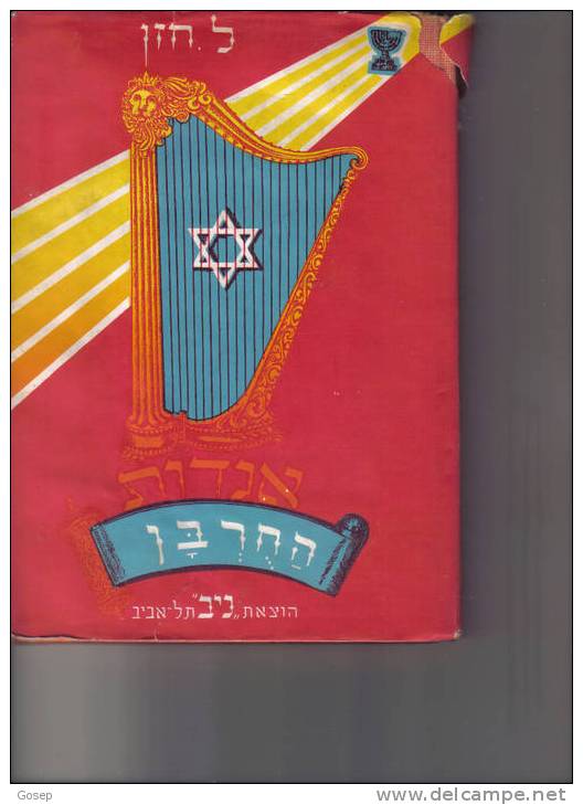 Israel-haggadah-dafus Kadma Tel-aviv--1968 - Other & Unclassified