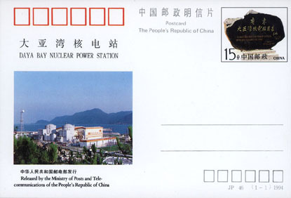 1994 CHINA JP-46 DAYA BAY NUCLEAR POWER STATION P-CARD - Postales