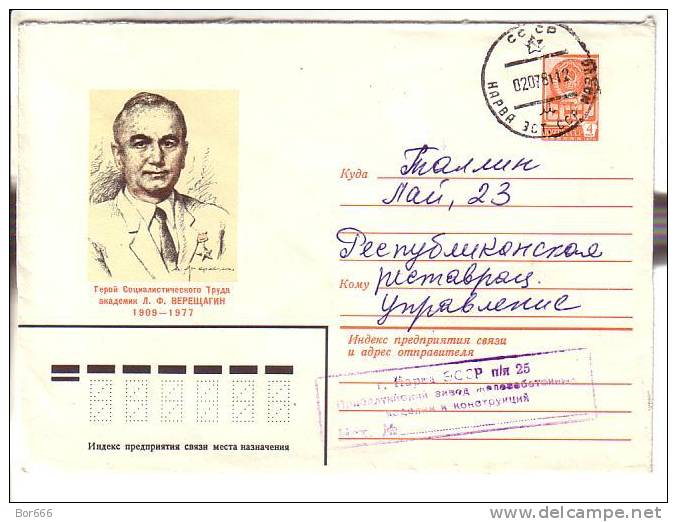 GOOD USSR / RUSSIA Postal Cover 1980 - Hero Of Socialist Labor - Academician L.F. Vereshchagin - Andere & Zonder Classificatie