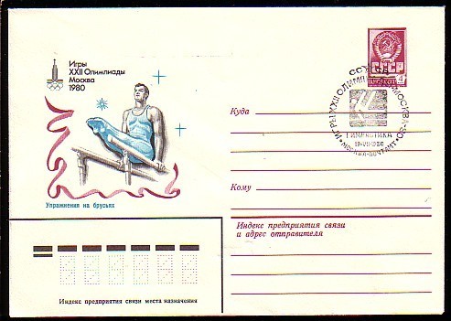 RUSSIA / RUSSIE - 1980 - Ol.Som.G´s - M´80 - P.St. *Barrs*  Spec.canc. - Gymnastique