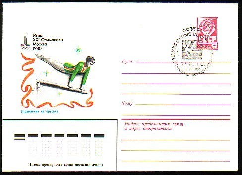 RUSSIA / RUSSIE - 1980 - Ol.Som.G´s - M´80 - P.St. *Barres Asymetriques* - Spec.canc. - Gymnastique