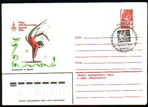 RUSSIA / RUSSIE - 1980 - Ol.Som.G´s M´80 - P.St. - *Pautre* - Spec.canc. - Gymnastique