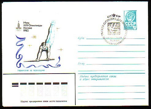 RUSSIA / RUSSIE - 1980 - Ol.Som.G´s - M´80 - P.St.*Barres Fixe*  Spec.canc. - Gymnastics