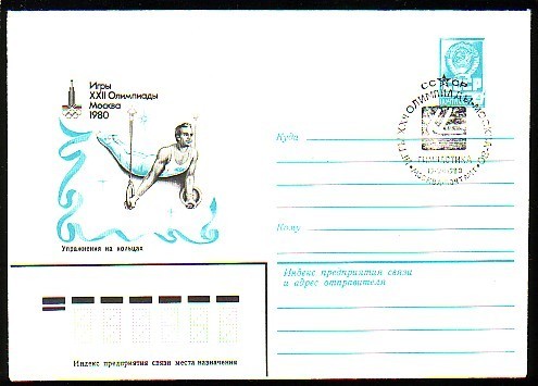 RUSSIA / RUSSIE - 1980 - Ol.Som.G´s - M´80 - P.St.*Anneaux* Spec.canc. - Gymnastik