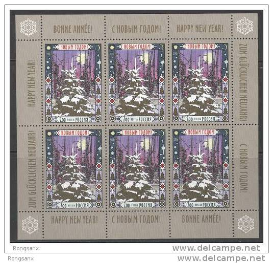 2006 RUSSIA Happy New Year SHEETLET - Blocs & Feuillets