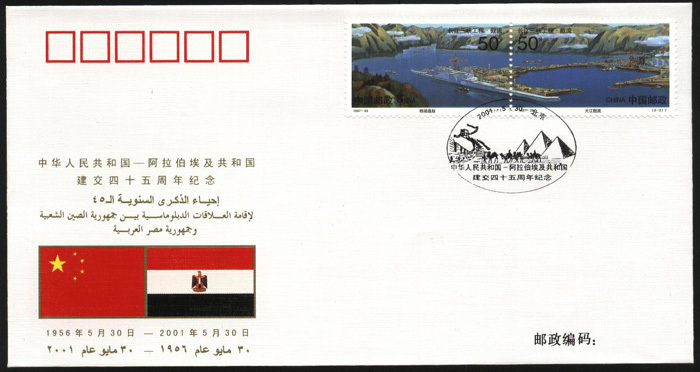 PFTN.WJ-68 CHINA-EGYPT DIPLOMATIC COMM.COVER - Covers & Documents