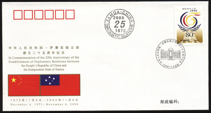 PFTN.WJ-56 CHINA-SAMOA DIPLOMATIC COMM.COVER - Briefe U. Dokumente