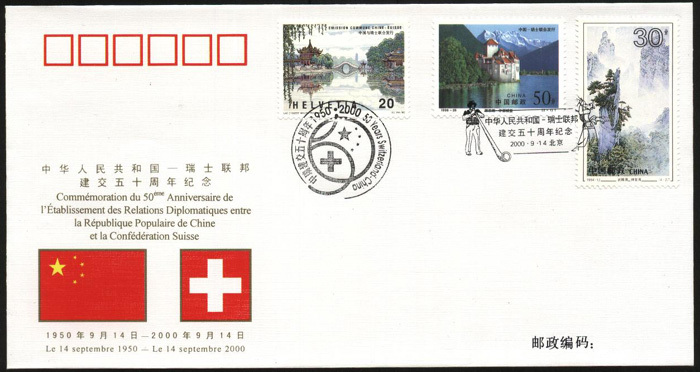 PFTN.WJ-46 CHINA-SWITZERLAND DIPLOMATIC COMM.COVER - Cartas & Documentos