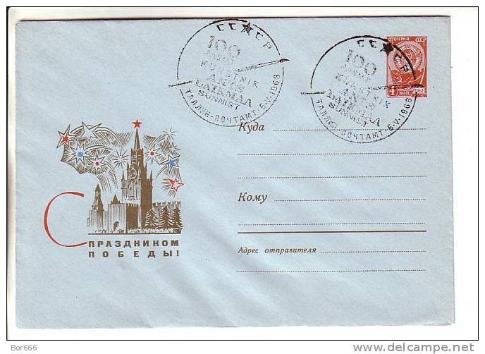 GOOD USSR / RUSSIA Postal Cover 1966 - DAY Of VICTORY - Storia Postale