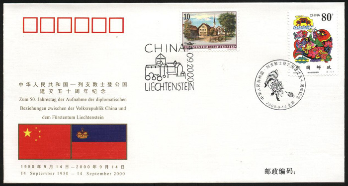 PFTN.WJ-47 CHINA-LIECHTENSTEIN DIPLOMATIC COMM.COVER - Lettres & Documents