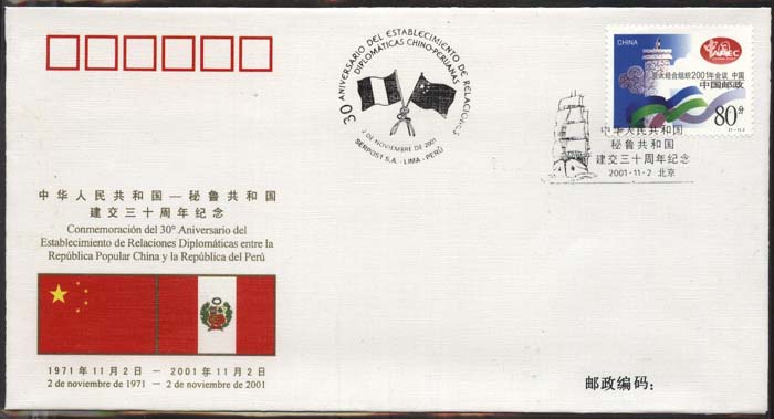 PFTN.WJ-81 CHINA-PIRU DIPLOMATIC COMM.COVER - Lettres & Documents