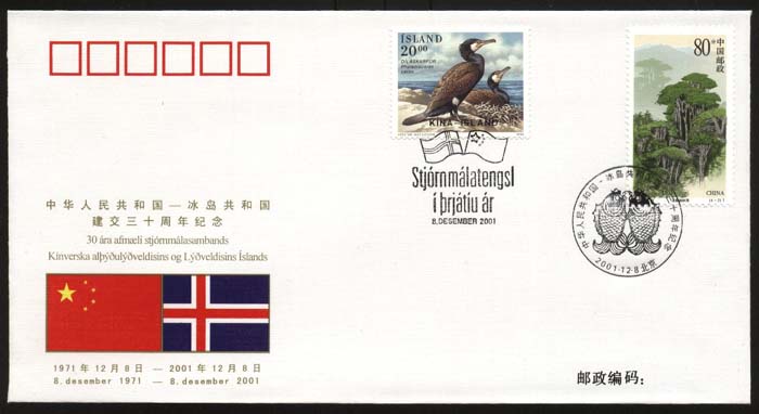 PFTN.WJ-84 CHINA-ICELAND DIPLOMATIC COMM.COVER - Covers & Documents