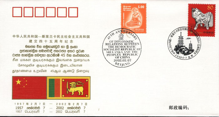 PFTN.WJ-97 CHINA-SRI LANKA DIPLOMATIC RELATIONSHIP COMM COVER - Covers & Documents