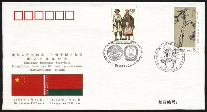 PFTN.WJ-92 CHINA-BELARUS DIPLOMATIC RELATIONSHIP COMM COVER - Covers & Documents