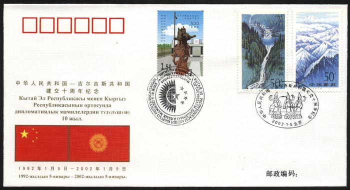 PFTN.WJ-90 CHINA- Kyrgyzstan DIPLOMATIC RELATIONSHIP COMM COVER - Covers & Documents