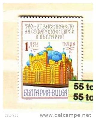 Bulgaria 1992  500 Years Of Jewish Settlers In Bulgaria - Jews Synagogue  1v-MNH - Jewish