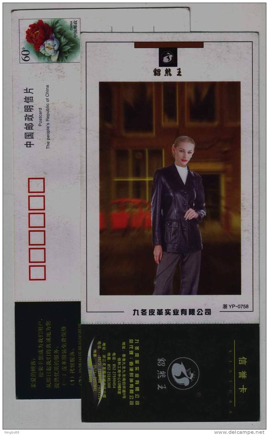 Leather Fashionable Dress,model,China 2000 Jiudong Leather Industry Advertising Pre-stamped Card - Textile