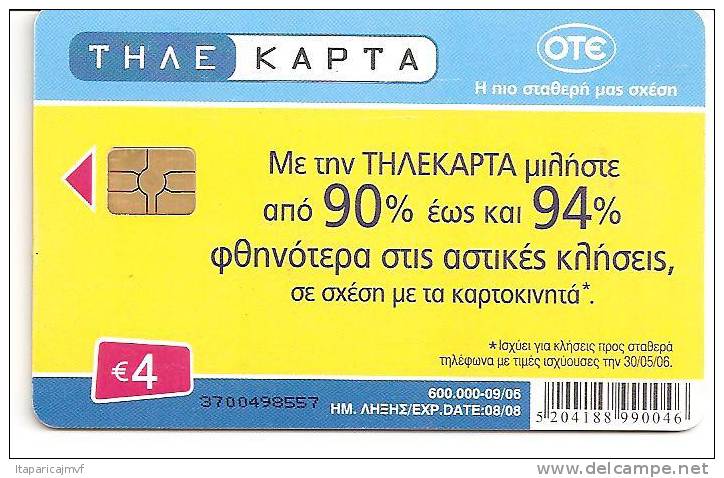 Telecarte : GRECE /  Jaune Bleu Du 09 2006 - Grèce