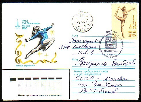 RUSSIA / RUSSIE - 1980 - Ol.Som.G´s - Gimnastique - Spec.Cov. - *Exercice Au Sol* - Spec.canc., Travel. - Gymnastique