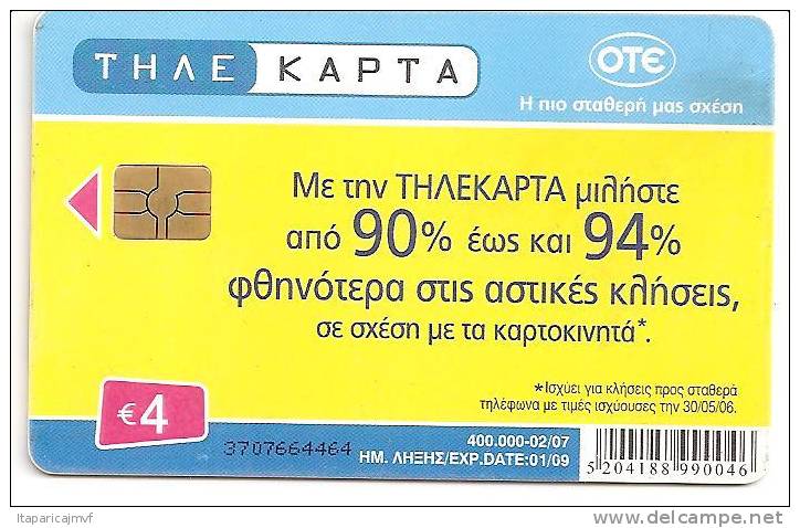 Telecarte Grèce  :  Vert Du  02 2007  Tirage 400 000  Exemplaire - Grèce