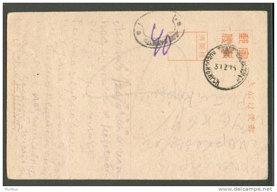 1946 JAPAN POSTCARD USED IN USSR PENALTY CANCELLATION NOVOSIBIRSK - KRANOYARSK - Brieven En Documenten