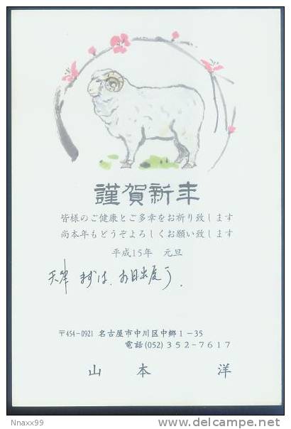 Japan 2003 New Year Of Sheep Prepaid Postcard - 003 - Chines. Neujahr