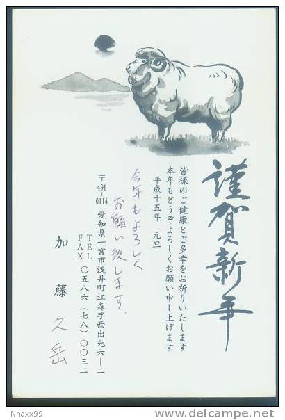 Japan 2003 New Year Of Sheep Prepaid Postcard - 012 - Chines. Neujahr