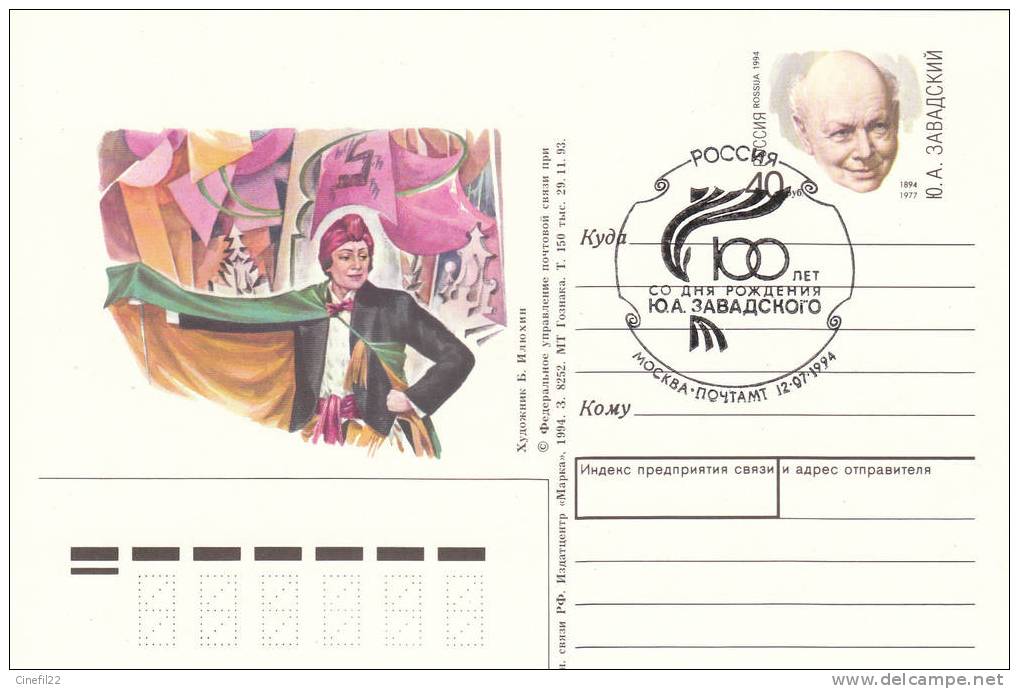 Urss - Russie, Entier Postal (carte Postale), Thèatre, Cinéma, Y. A. Zavadski + Oblitération Concordante 12/07/1994 - Teatro