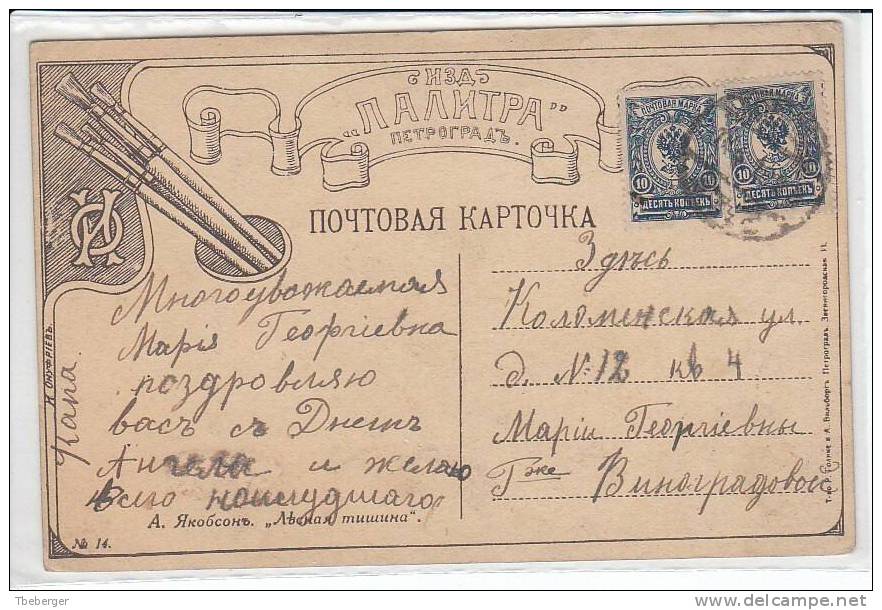 Russia Petrograd, Picture Postcard Within The City From April 1918 With 20 Kop. (420) - Lettres & Documents