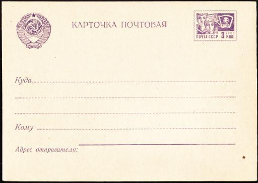 Russia Postal Stationery - Postal Card - Altri & Non Classificati