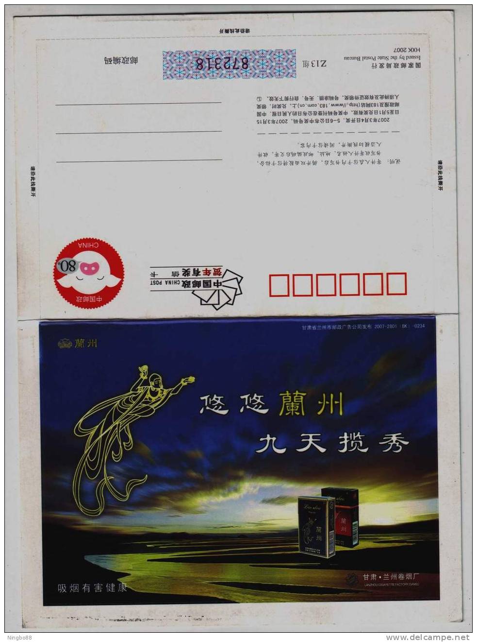 Lanzhou Brand Tobacco,smoking Harmful To Health,China 2007 Lanzhou Cigarette Factory Advertising Pre-stamped Letter Card - Tabaco