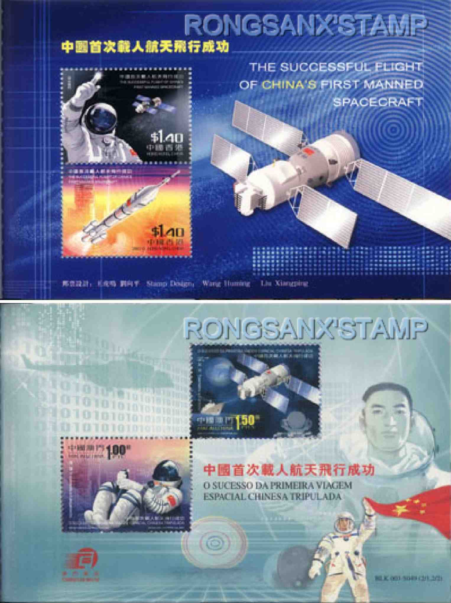 2003 CHINA SB-25 SPACECRAFT BOOKLET (JOINT WITH HONG KONG,MACAO) - Asia