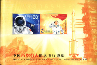 2003 CHINA SB-25 SPACECRAFT BOOKLET (JOINT WITH HONG KONG,MACAO) - Asia