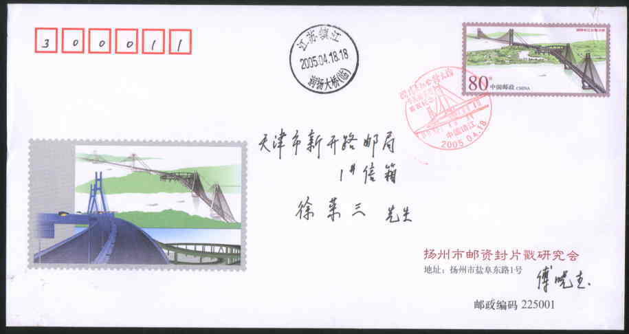 2005 CHINA PF-142 RUIYANG BRIDGES OVER YANGZI RIVER REAL P-FDC - Covers