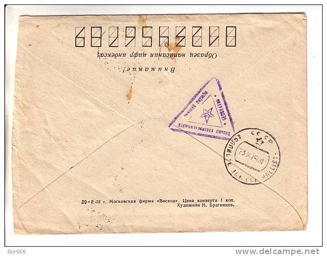 GOOD USSR / RUSSIA Soldier Letter 1975 - Covers & Documents