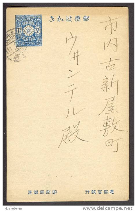 Japan Old Postal Stationery Card Preprinted Matter Written Address In Japanese Commercial ? - Postkaarten