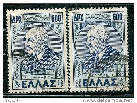 ● GRECIA  - 1946   -  Tsaldaris  -  N.   541   Usati  -  Lotto 77 - Gebraucht