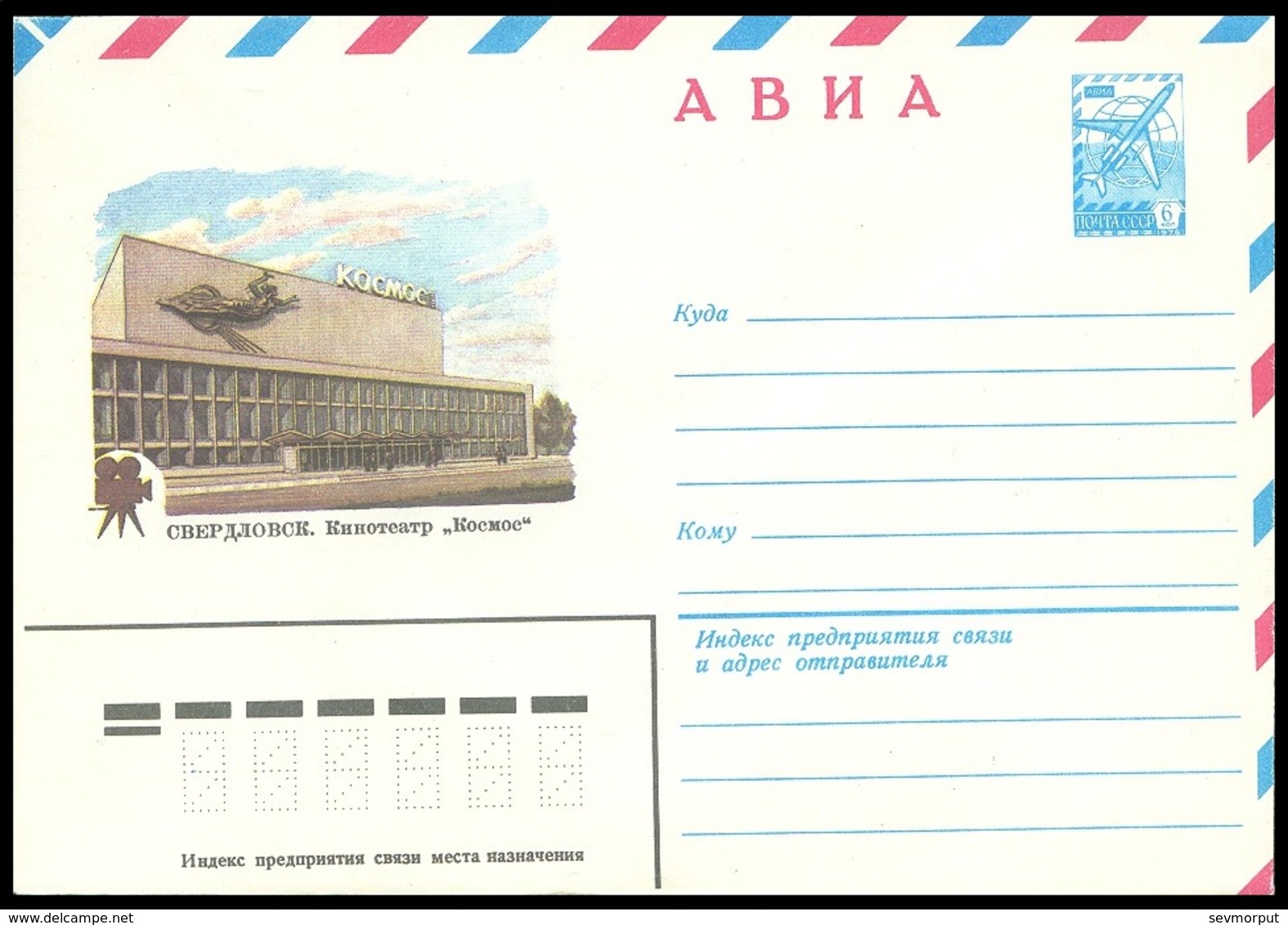 15564 RUSSIA 1982 ENTIER COVER Mint SVERDLOVSK CINEMA "KOSMOS" SPACE ESPACE COSMOS FILM MOVIE ART CAMERA USSR 176 - Cinema