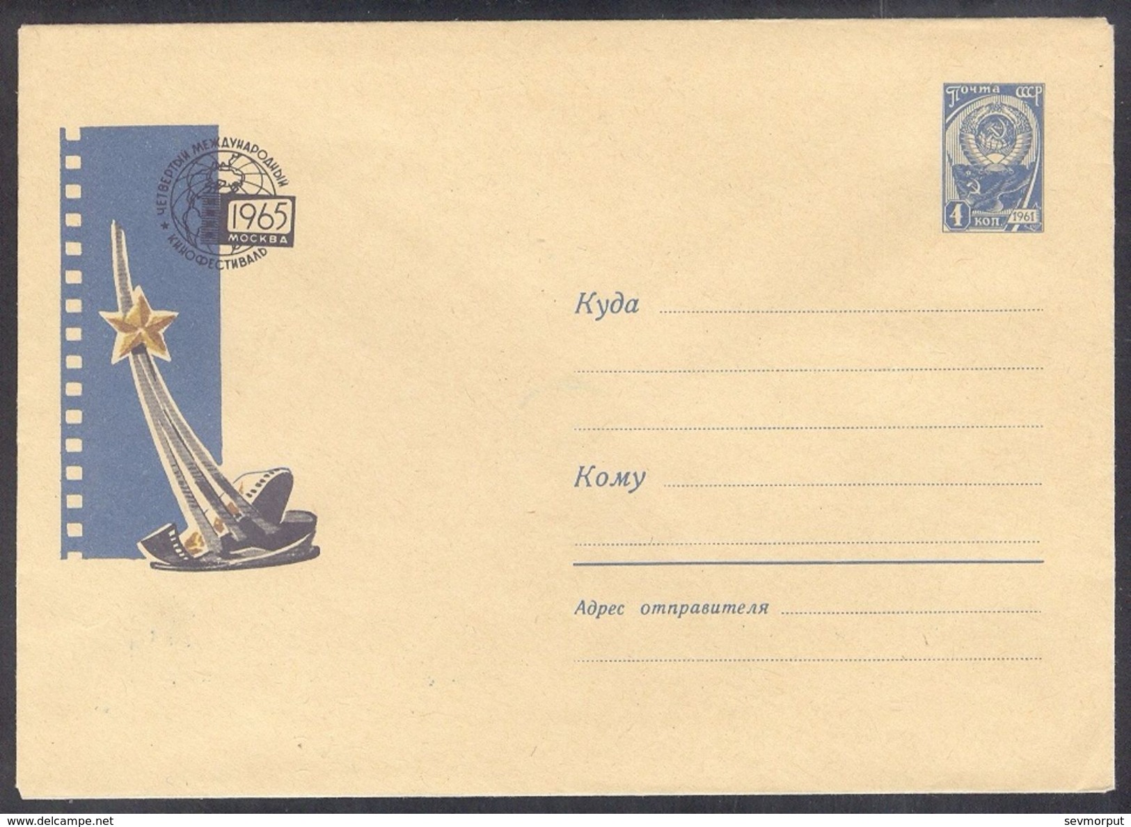 3778 RUSSIA 1965 ENTIER COVER Mint CINEMA MOSCOW FILM FESTIVAL INTERNATIONAL CINE MOVIE MOVIES GLOBE 65-245 - Cinéma