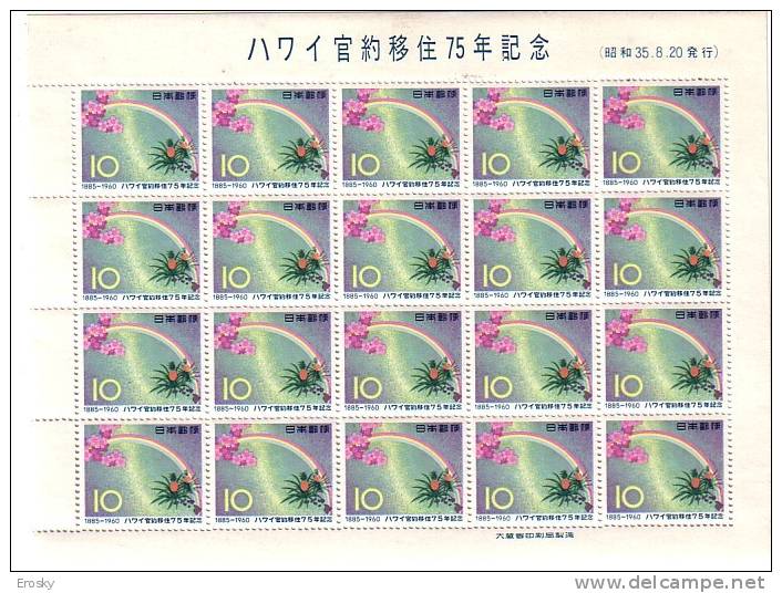 E173 - JAPON JAPAN Yv N° 652 ** EMIGRATION FEUILLETTE ( Registered Shipment Only ) - Unused Stamps