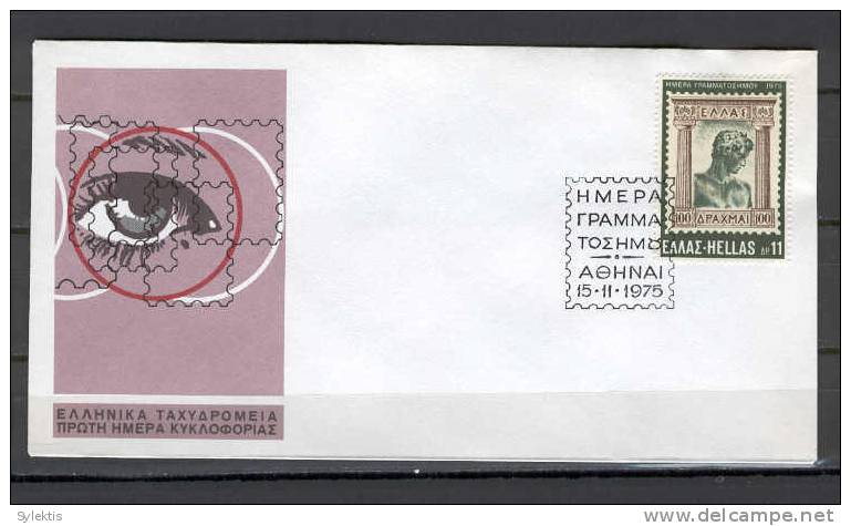 Greece 1975 Stamp Day FDC - FDC