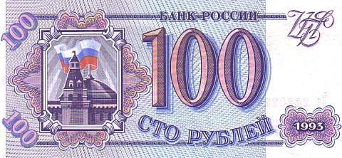 RUSSIE    100 Roubles   Daté De 1993    Pick 254a    *****BILLET  NEUF***** - Rusia