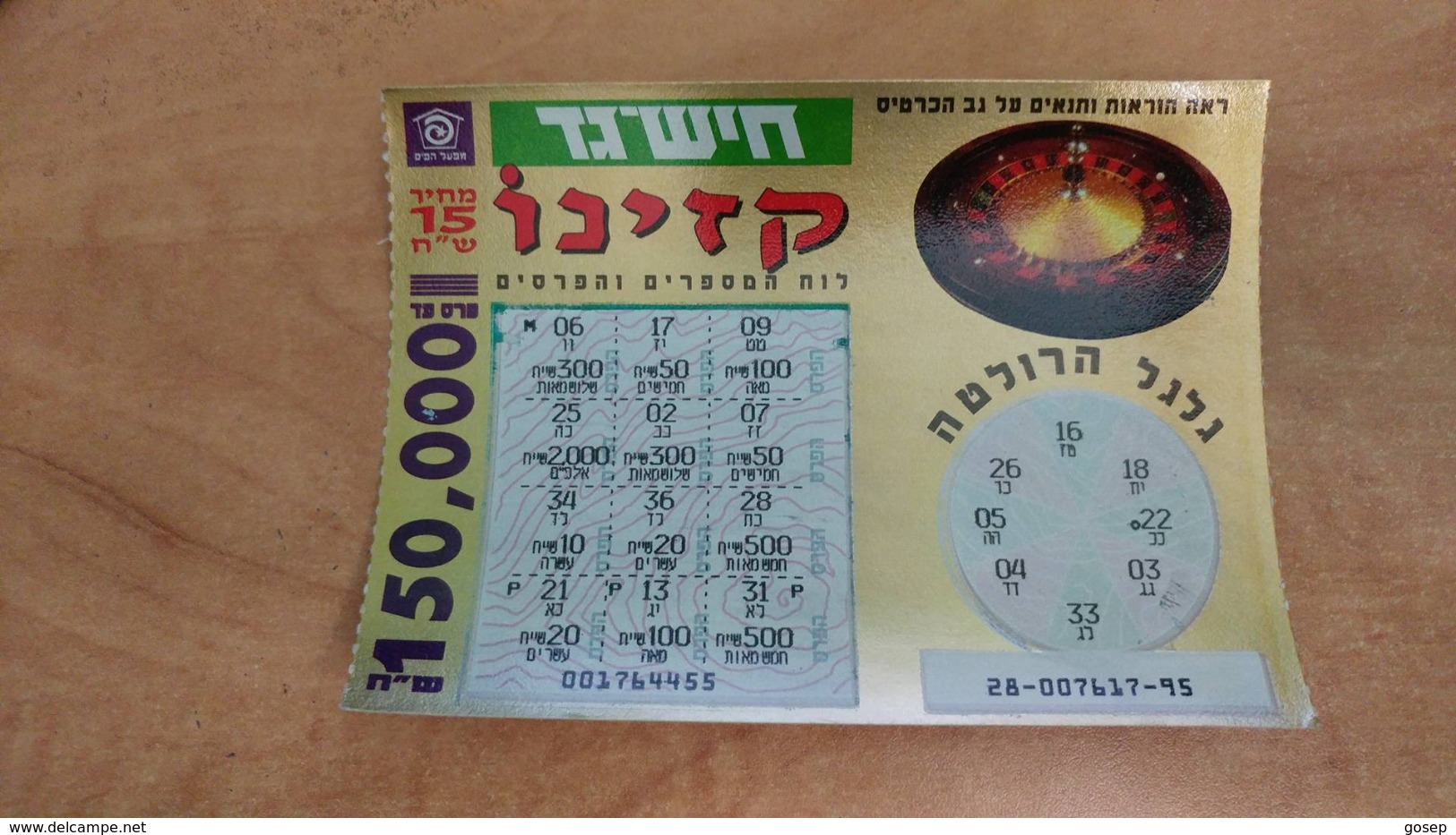 Israel-lottry-CASINO-(120)-(28/1995)-(frist Card)-sine Gadot+salbin)-used - Casinokarten