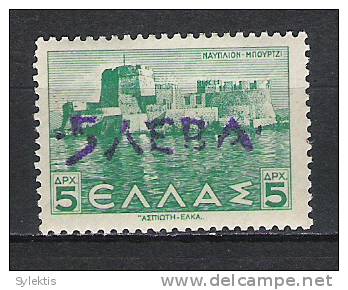 GREECE BULGARY 1945 FERRES ISSUE OV. 5 LEVA - Macedonia