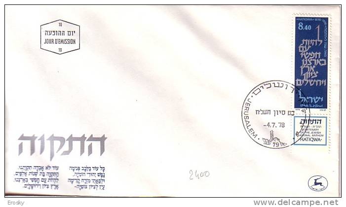 E327 - ISRAEL Yv N°706 AVEC TAB FDC - FDC
