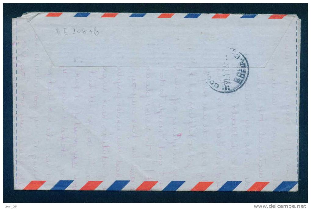 America United States AEROGRAMME Postal Stationery 1969 To Bulgaria Bulgarien Bulgarie Bulgarije / Ae 108 - 1961-80