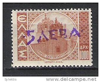GREECE BULGARY 1945 FERRES ISSUE OV. 5 LEVA - Unused Stamps