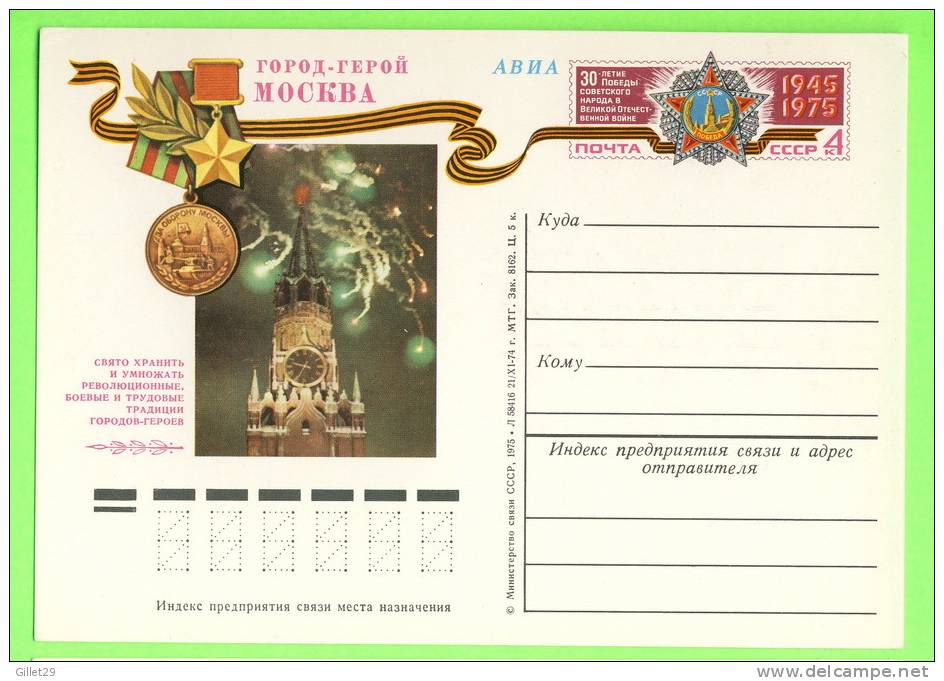 ENTIERS POSTAUX - RUSSE,CCCP - 1975 - HERO-CITY MOSCOW IN 1941-1945 WAR - - Unclassified