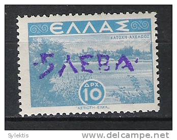 GREECE BULGARY 1945 FERRES ISSUE OV. 5 LEVA - Salonicco