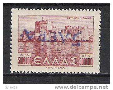 GREECE BULGARY 1945 FERRES ISSUE OV. 5 LEVA INVERTED - Thessaloniki